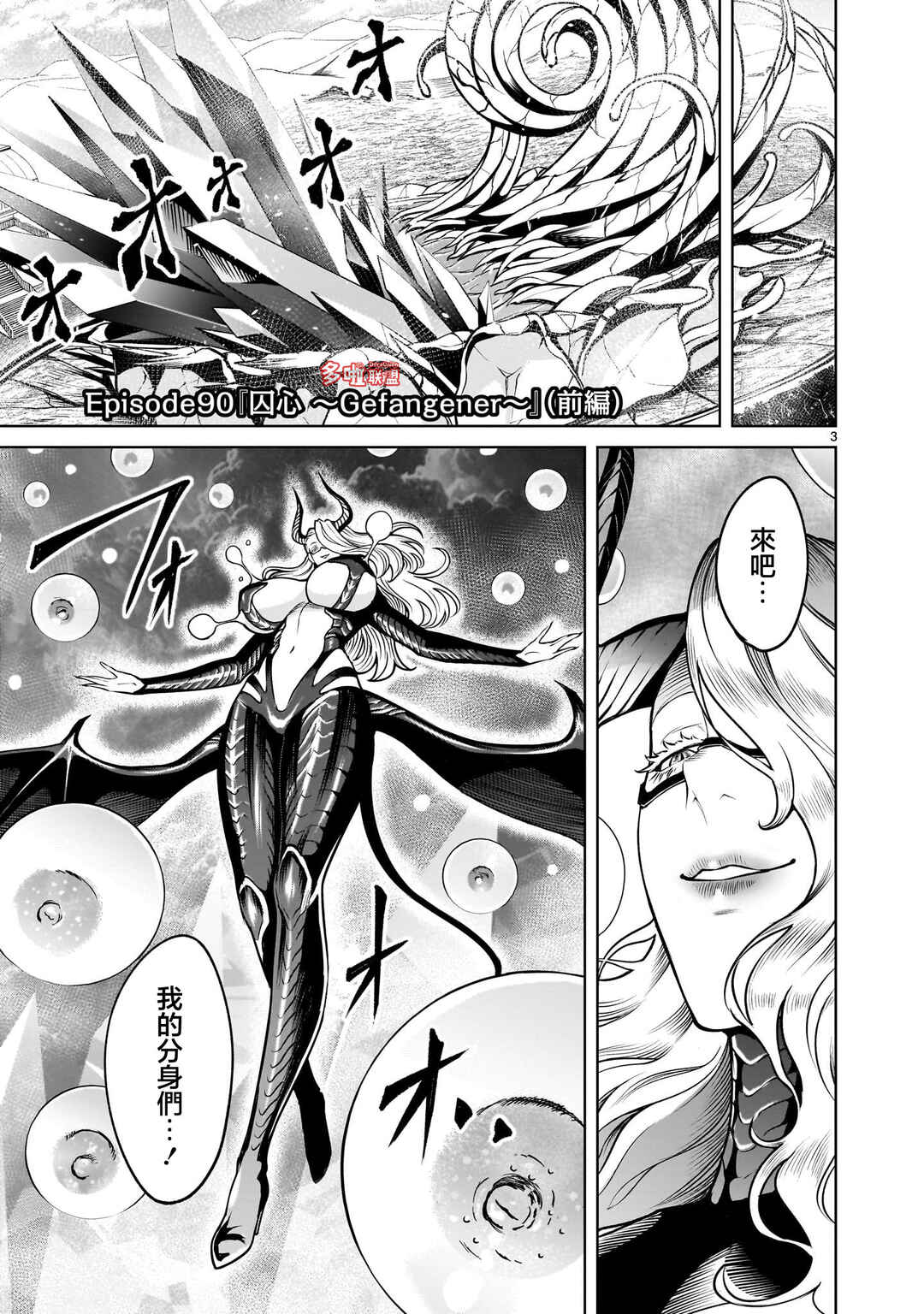 Chapter 90 - Page 4