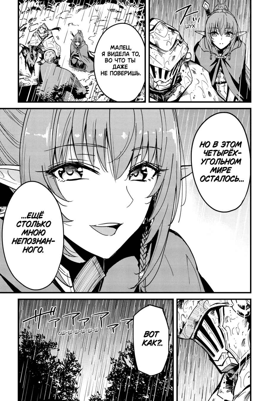 Chapter 99 - Page 18