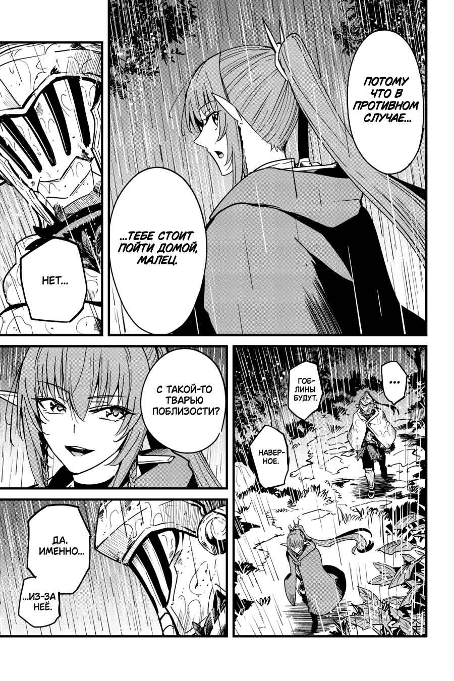 Chapter 99 - Page 20