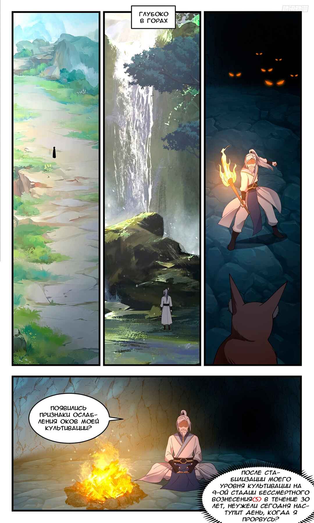 Chapter 3396 - Page 9