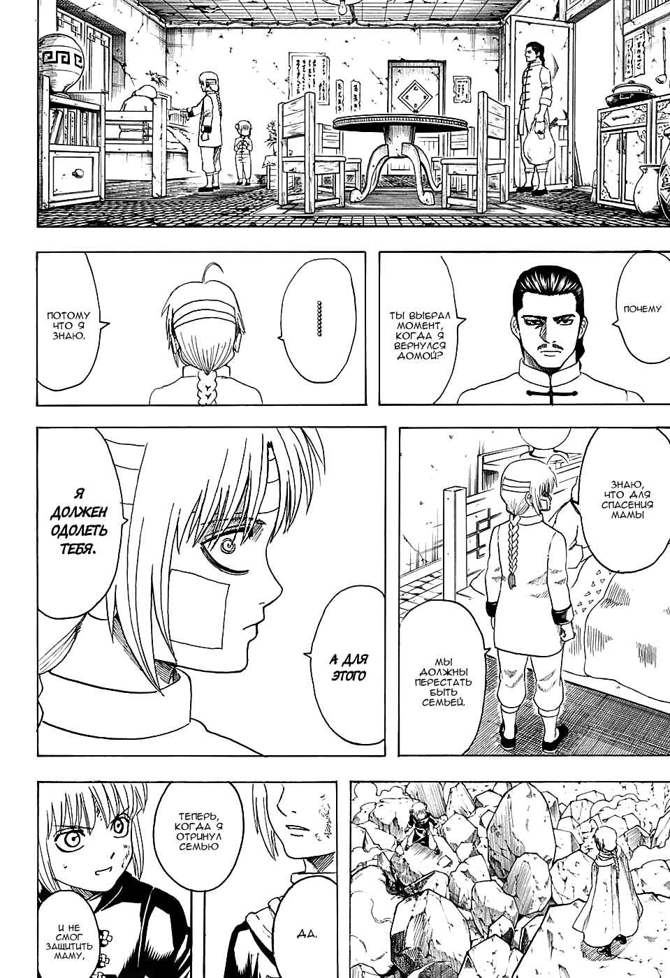 Chapter 581 - Page 20