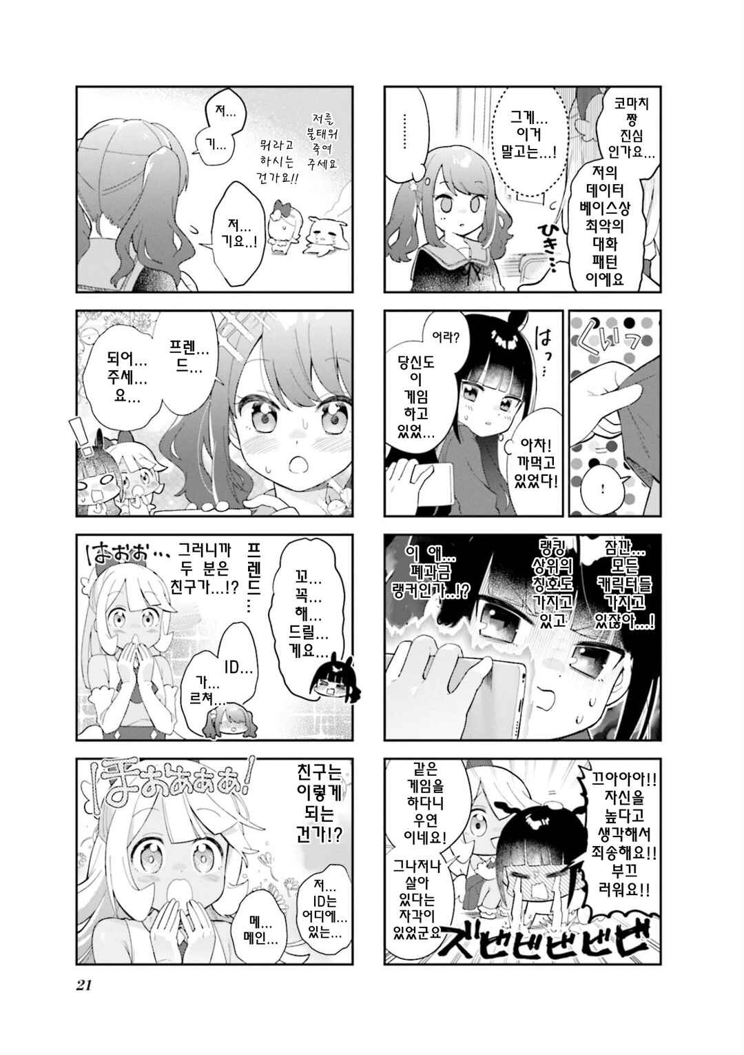 Chapter 2 - Page 5