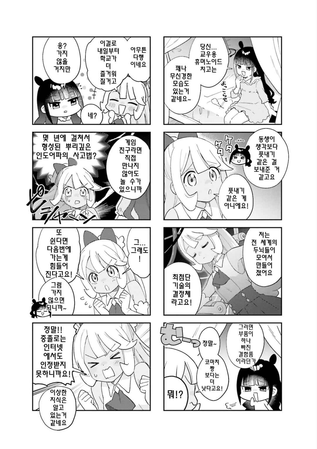 Chapter 2 - Page 7