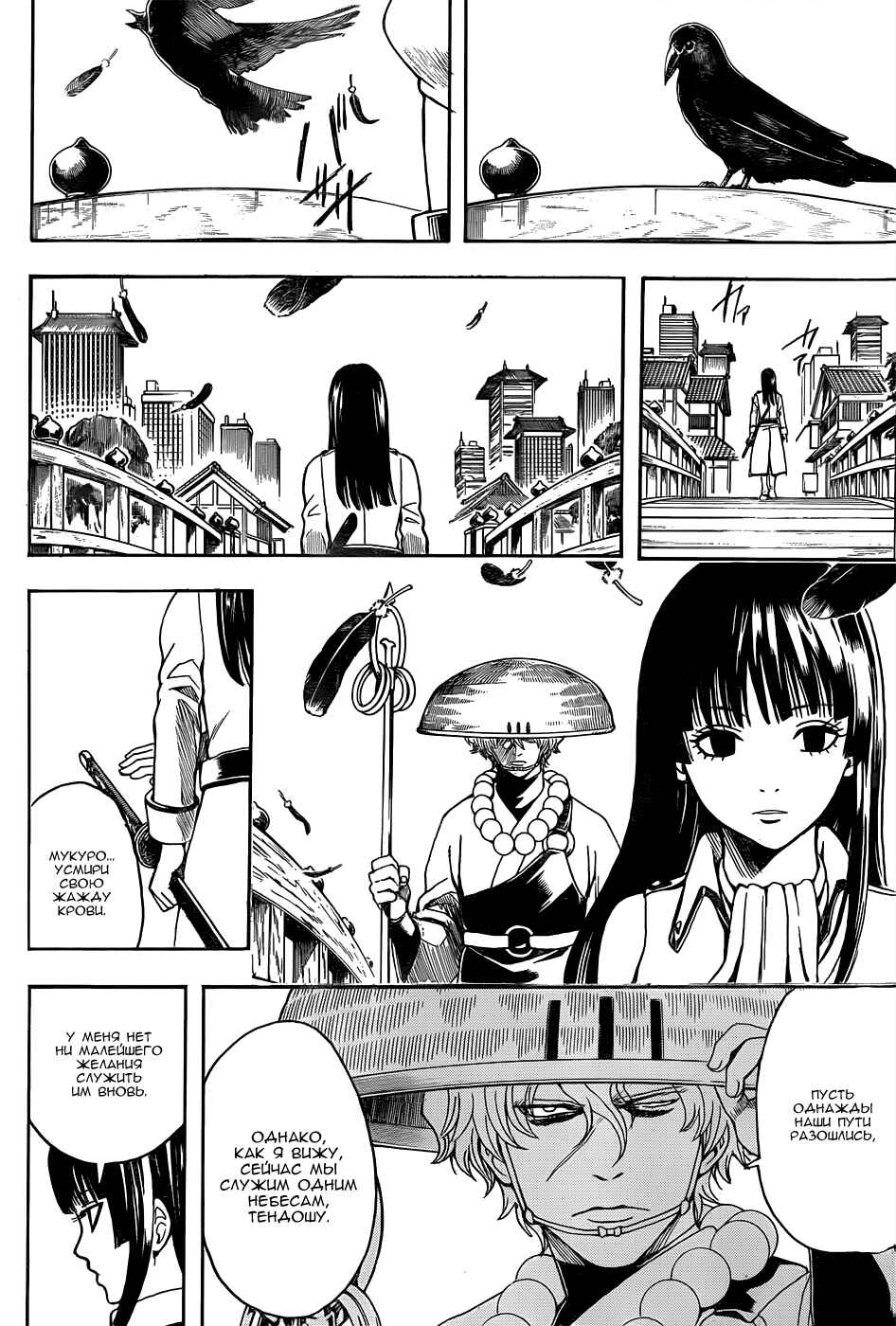 Chapter 530 - Page 16