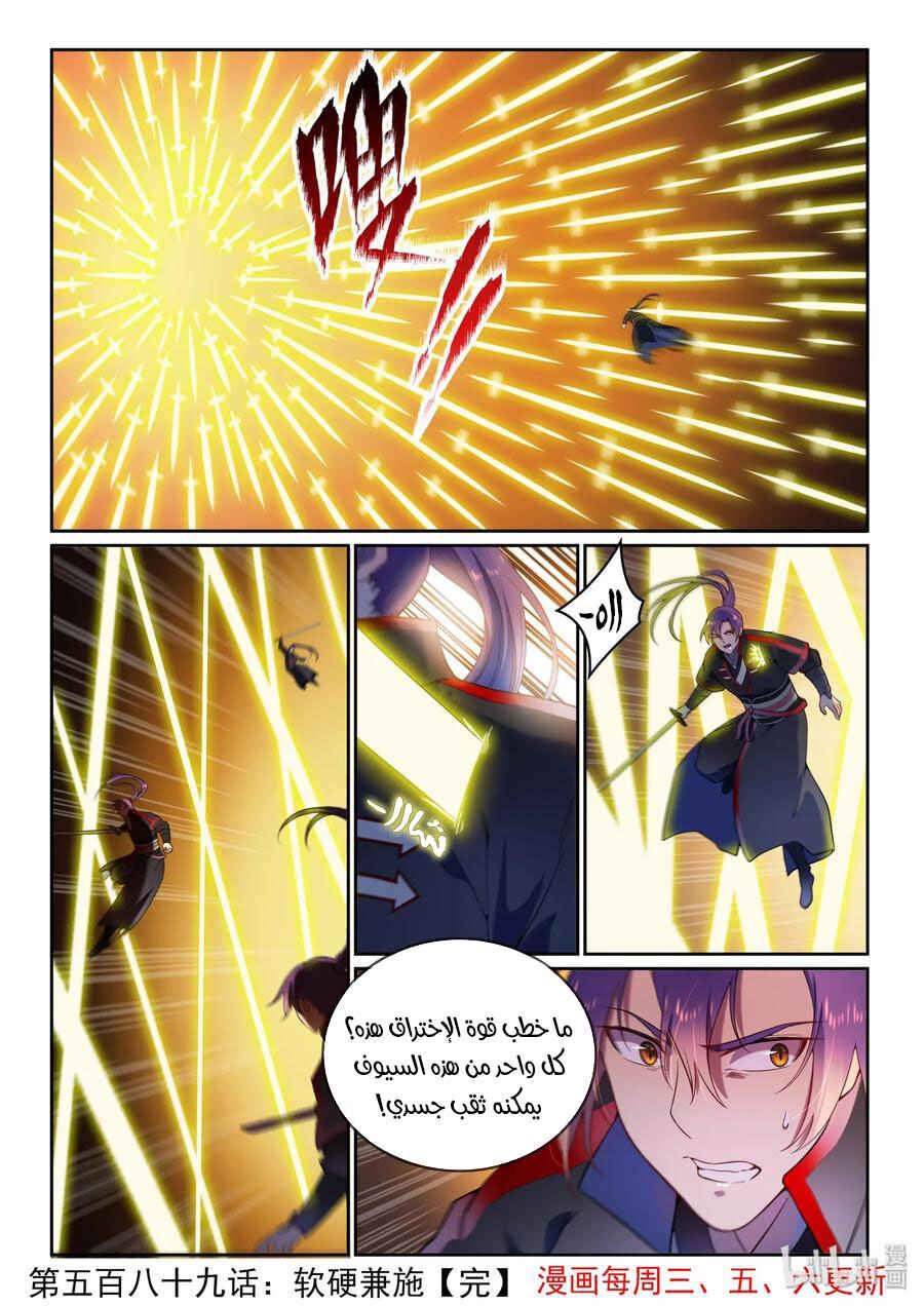 Chapter 589 - Page 17