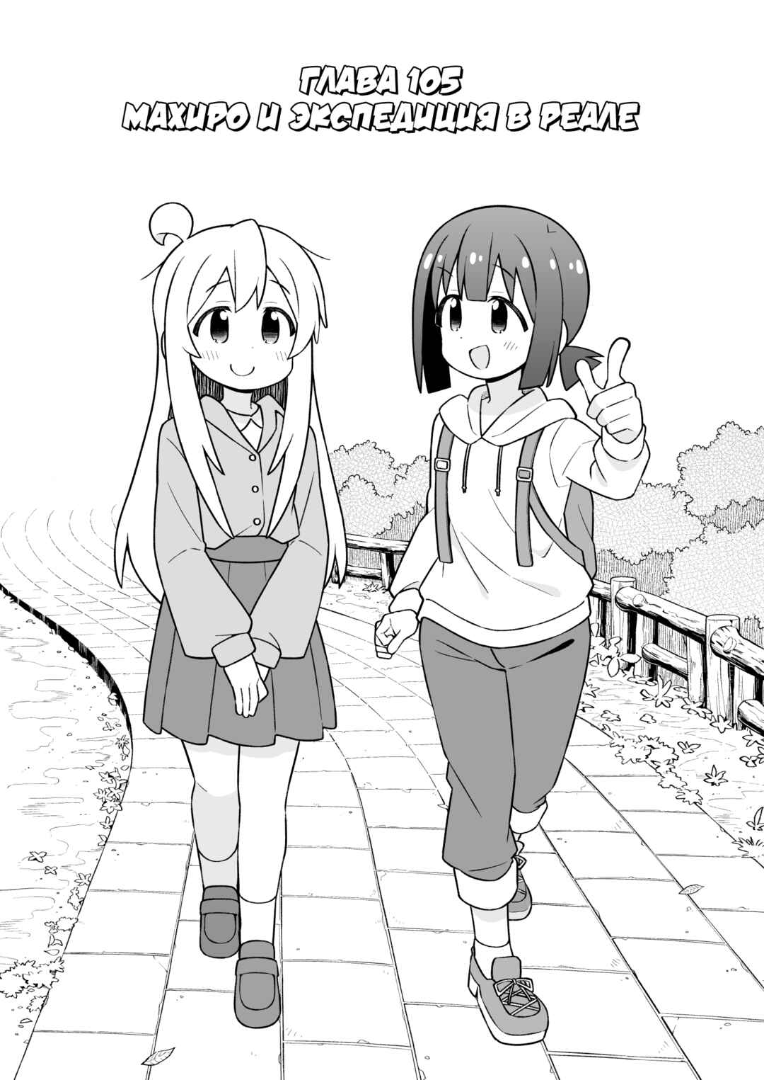 Chapter 105 - Page 2