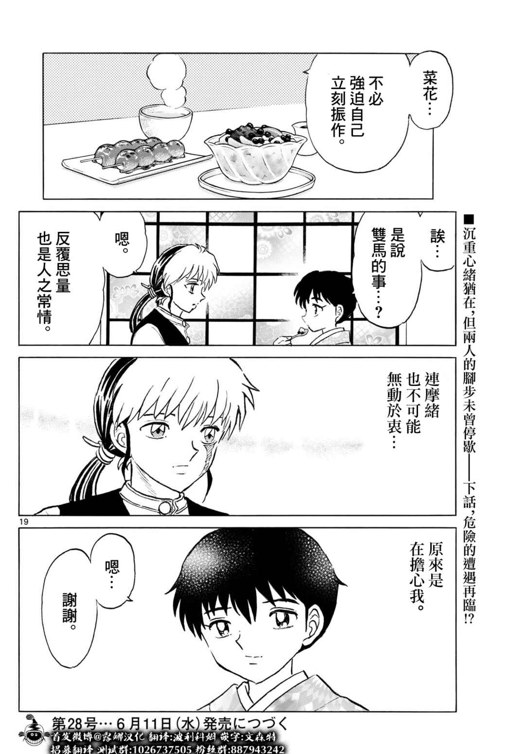 Chapter 277 - Page 19