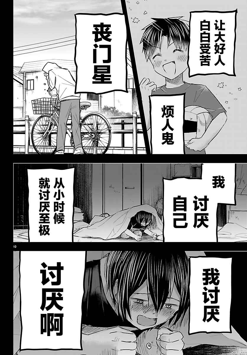 Chapter 74 - Page 10