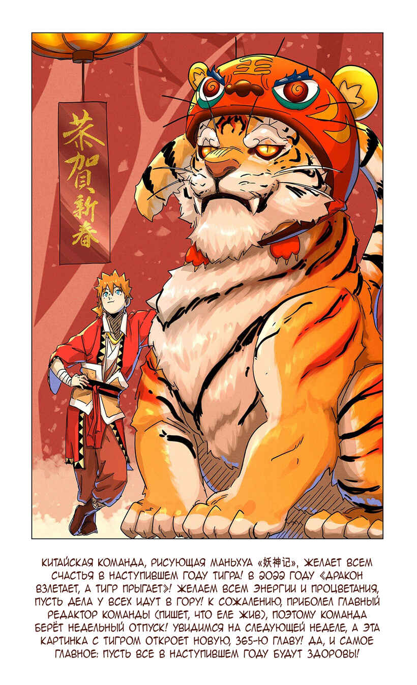 Chapter 365 - Page 34