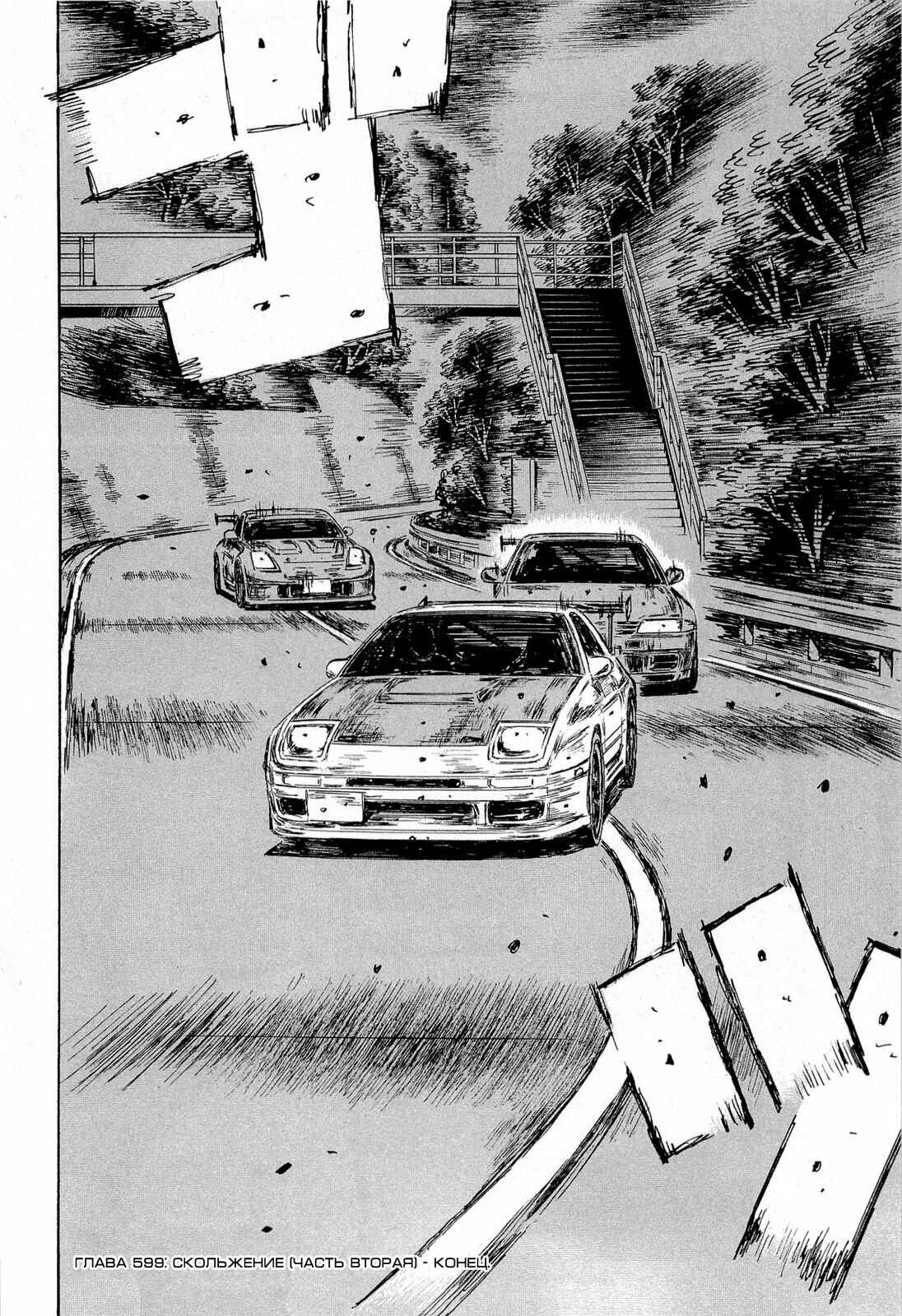 Chapter 599 - Page 10