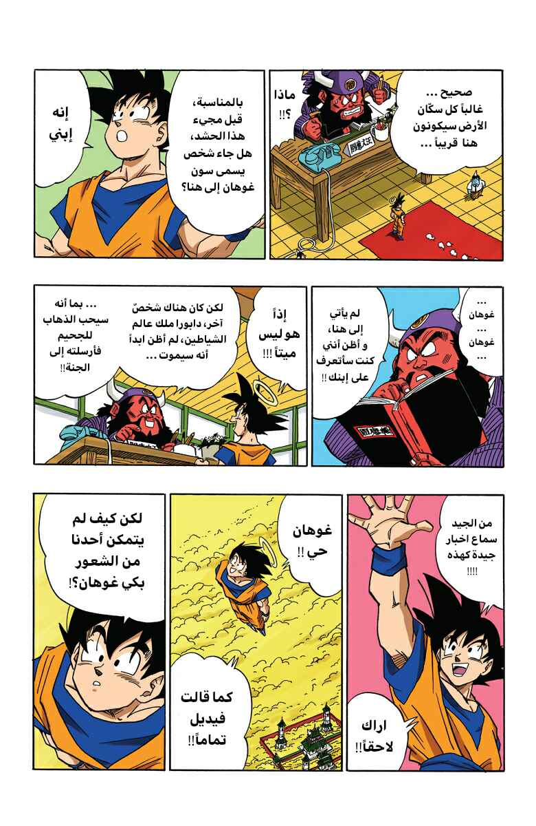 Chapter 478 - Page 2