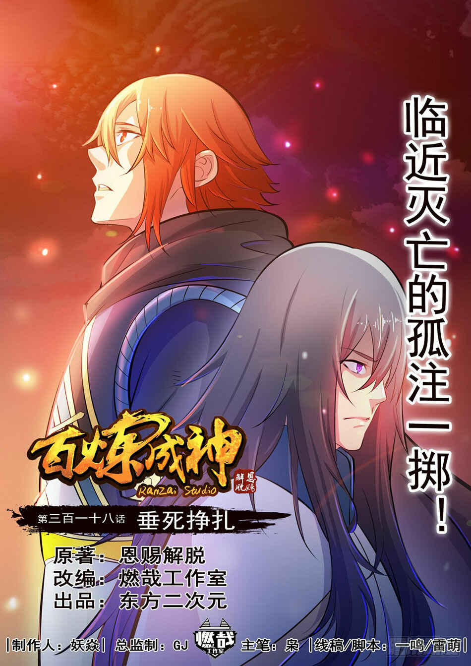 Chapter 318 - Page 2