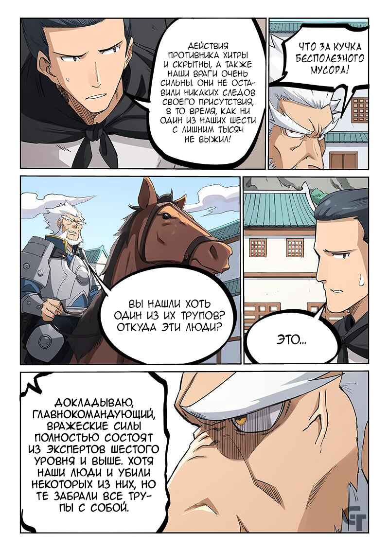Chapter 207 - Page 9