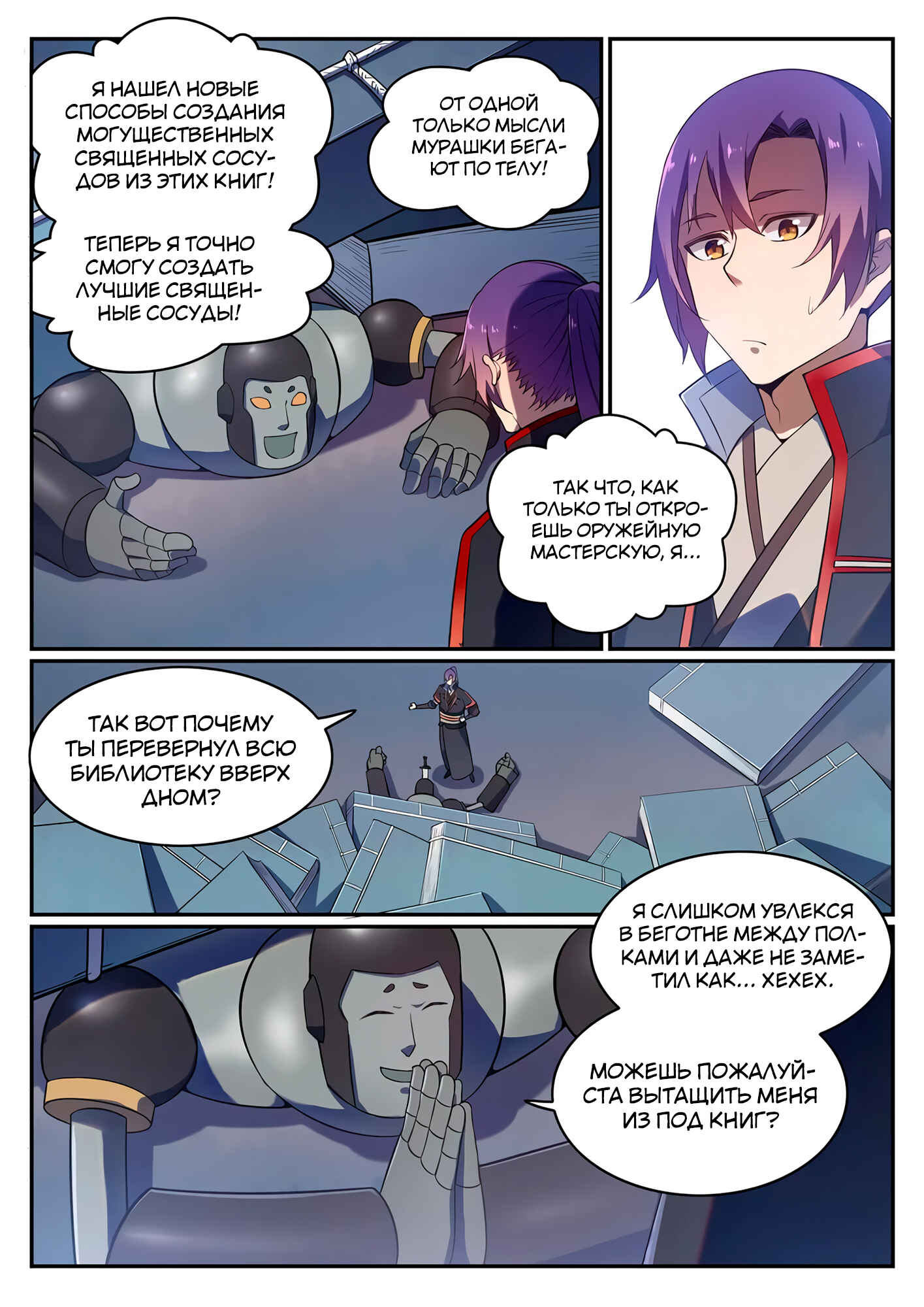 Chapter 567 - Page 4