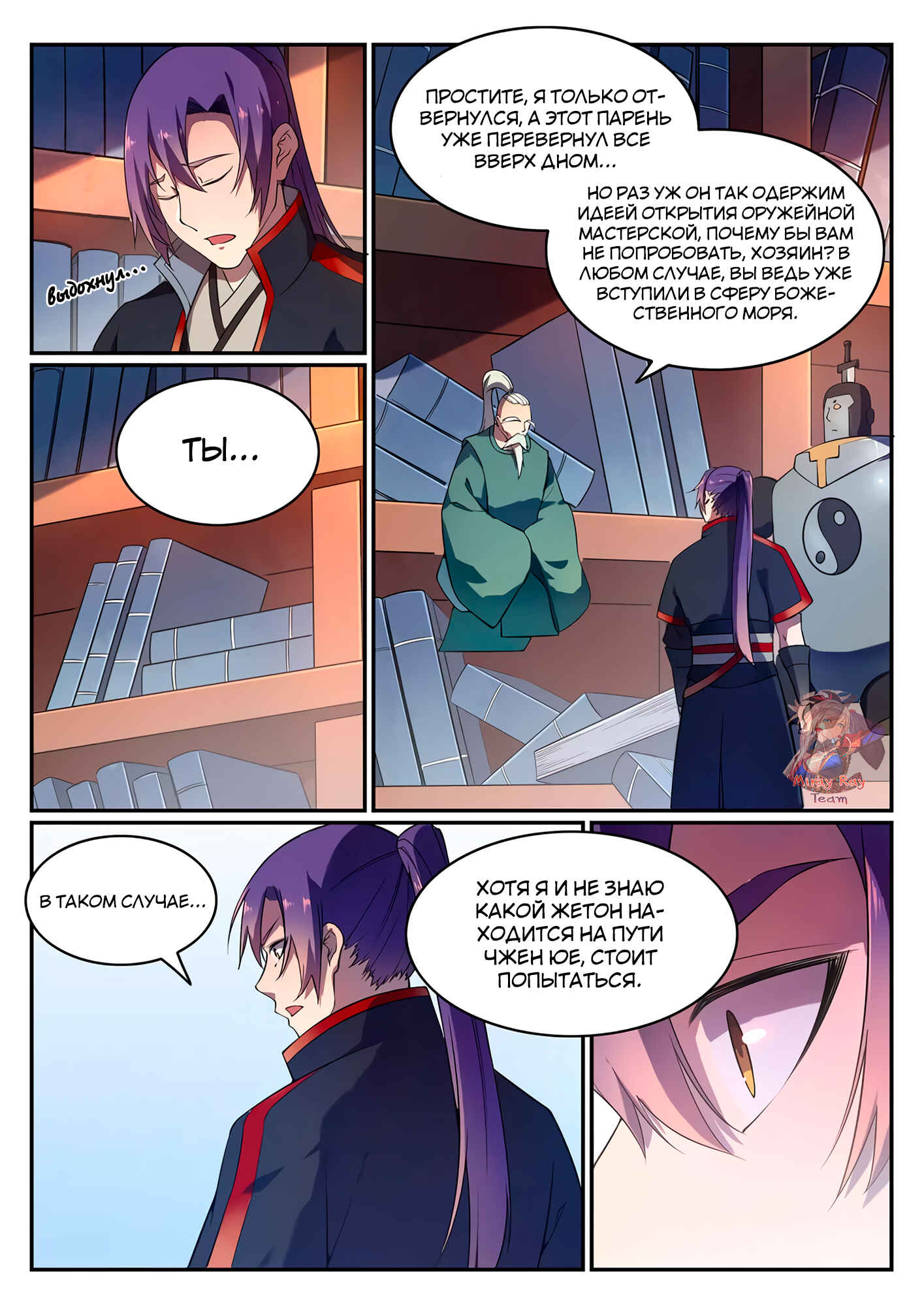Chapter 567 - Page 5