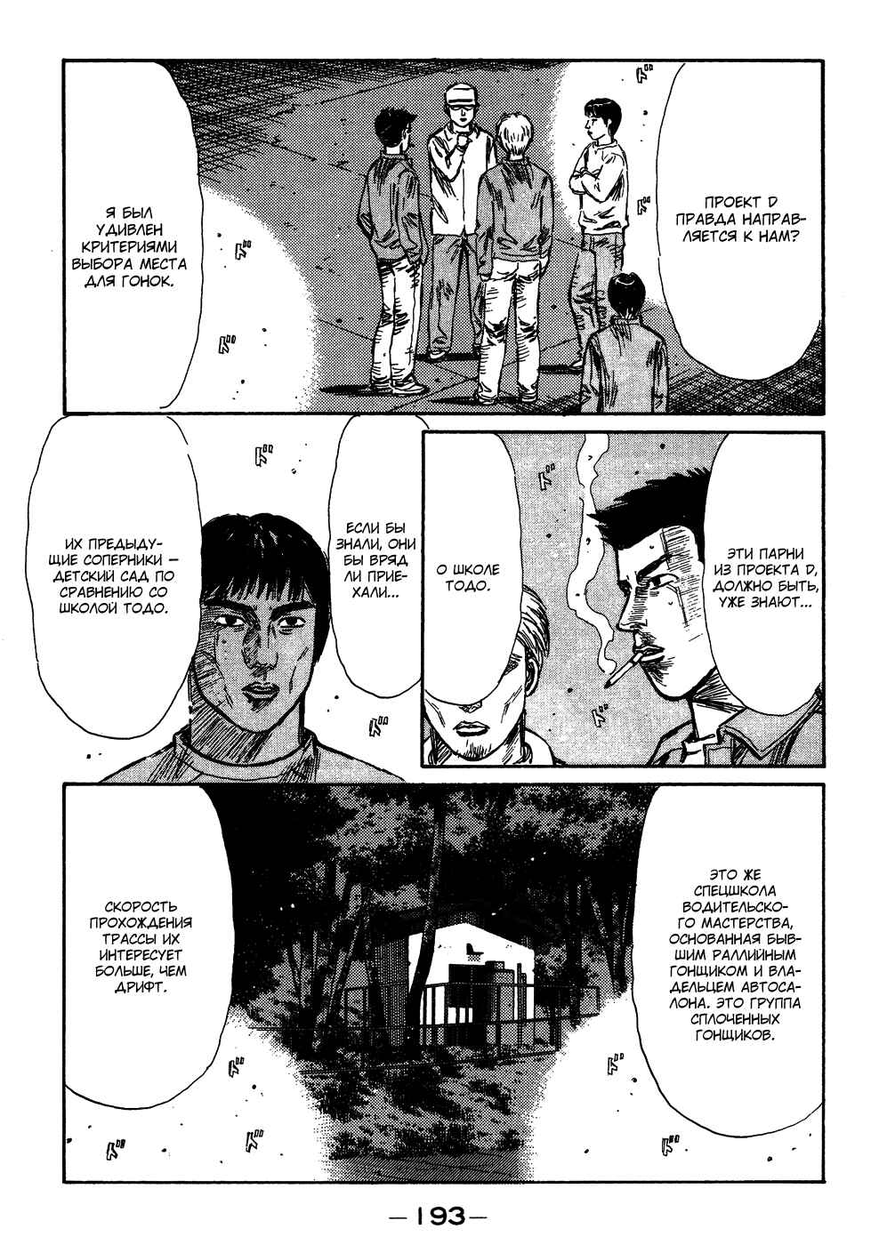 Chapter 211 - Page 6
