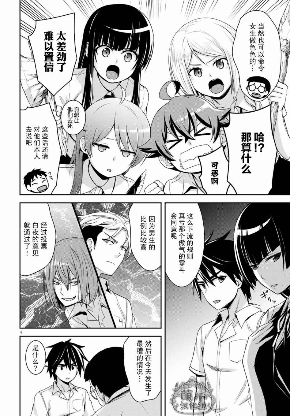Chapter 12 - Page 4