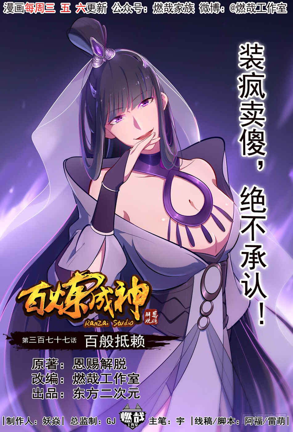 Chapter 377 - Page 3