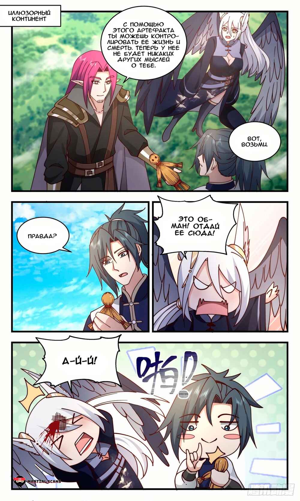 Chapter 2380 - Page 1