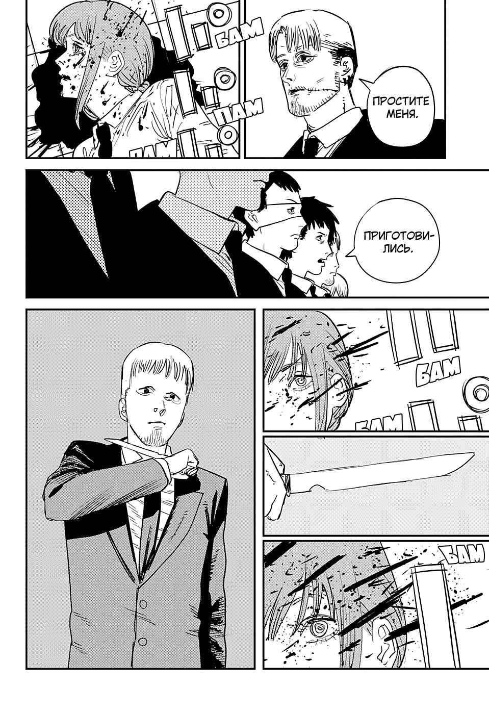 Chapter 83 - Page 8