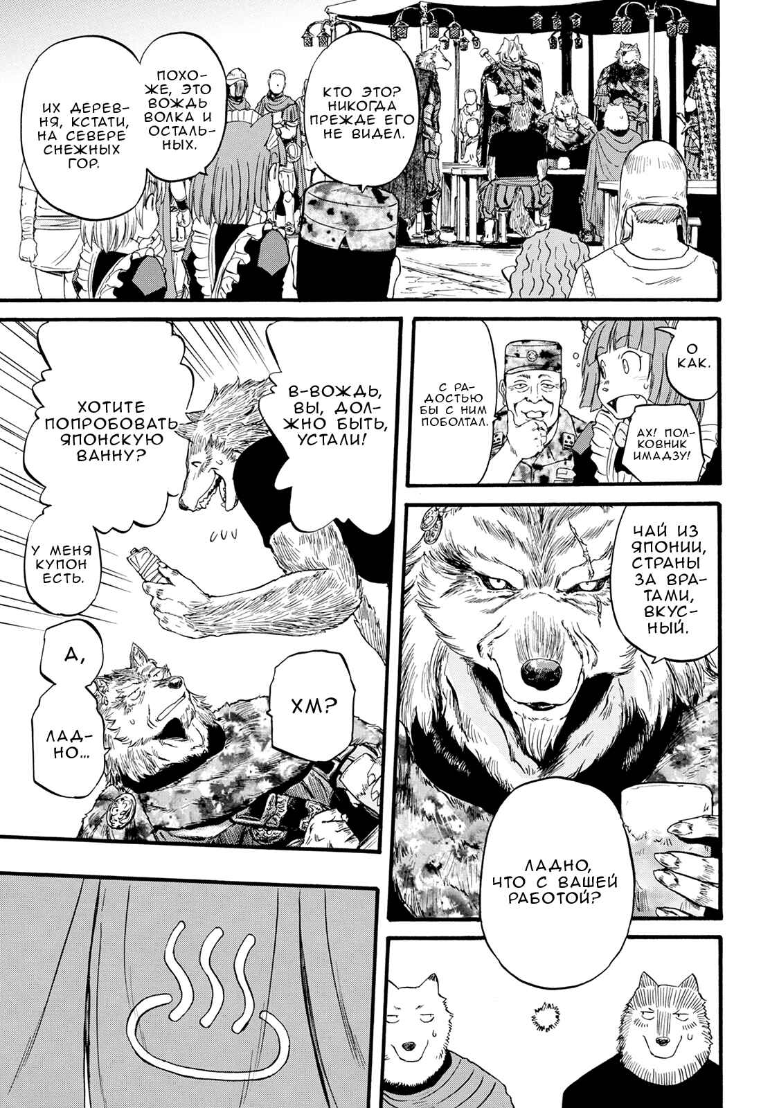 Chapter 73.5 - Page 8