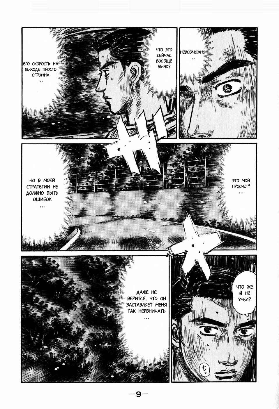 Chapter 503 - Page 6