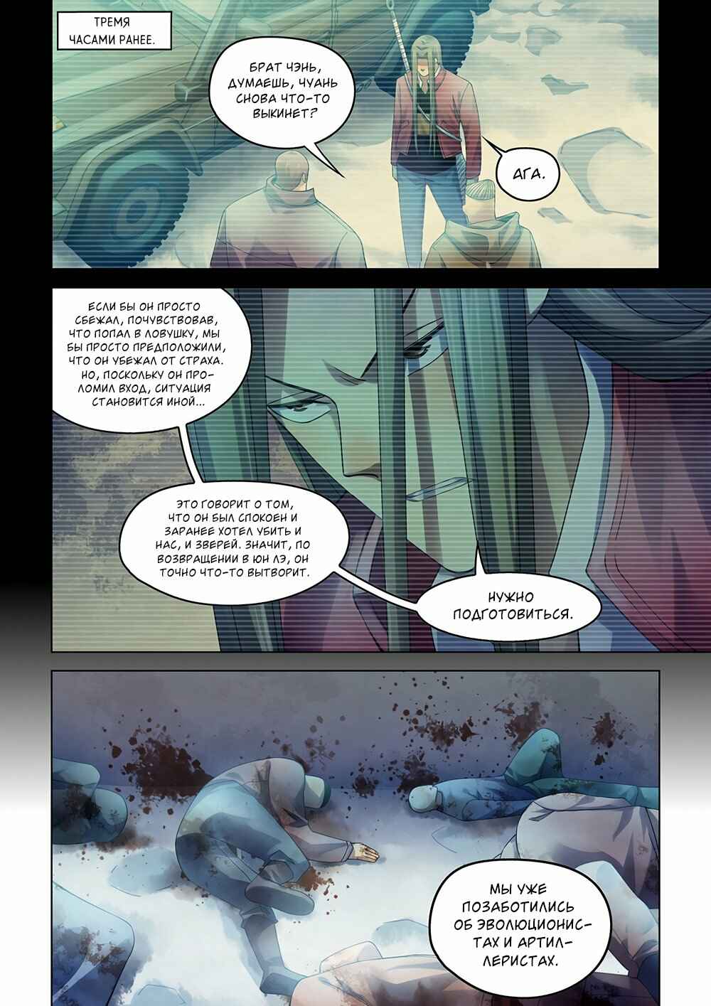 Chapter 321 - Page 12