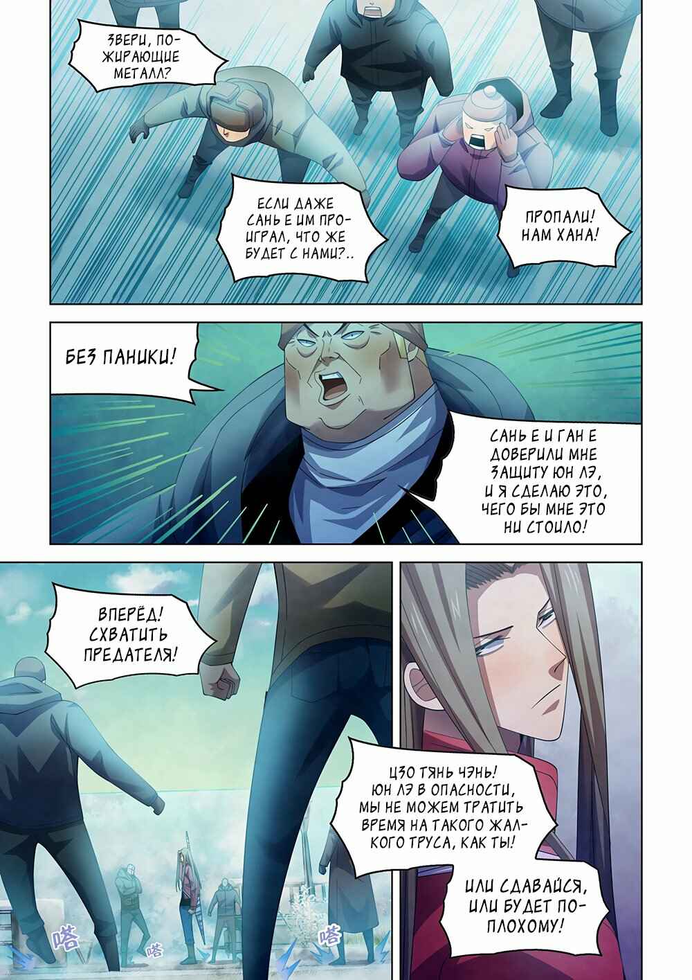 Chapter 321 - Page 3