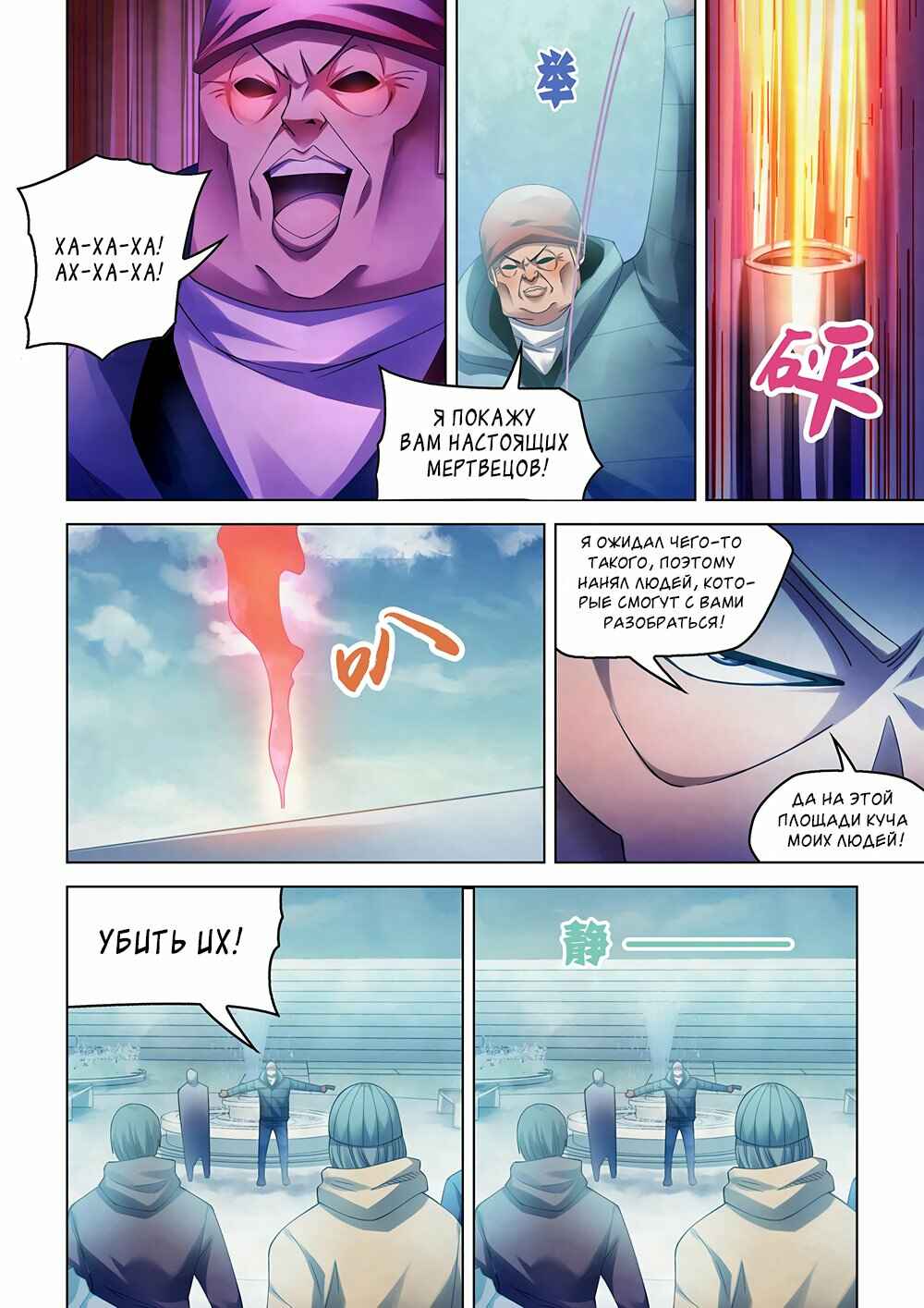 Chapter 321 - Page 8