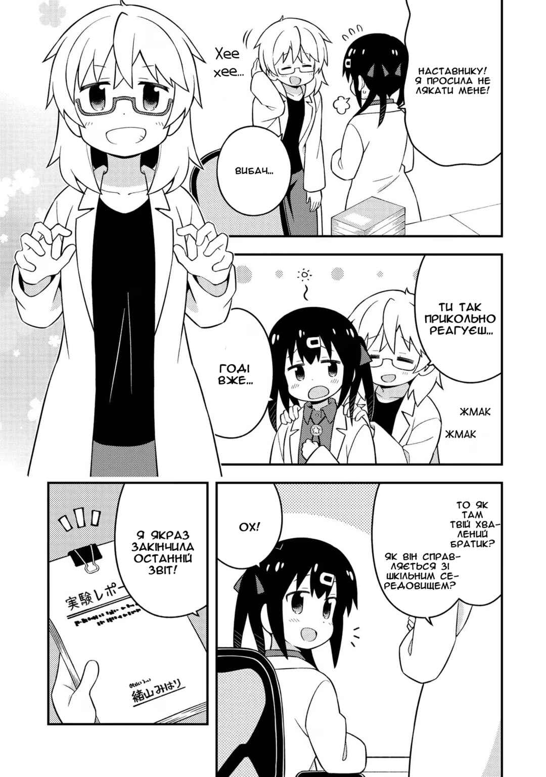 Chapter 50.6 - Page 4