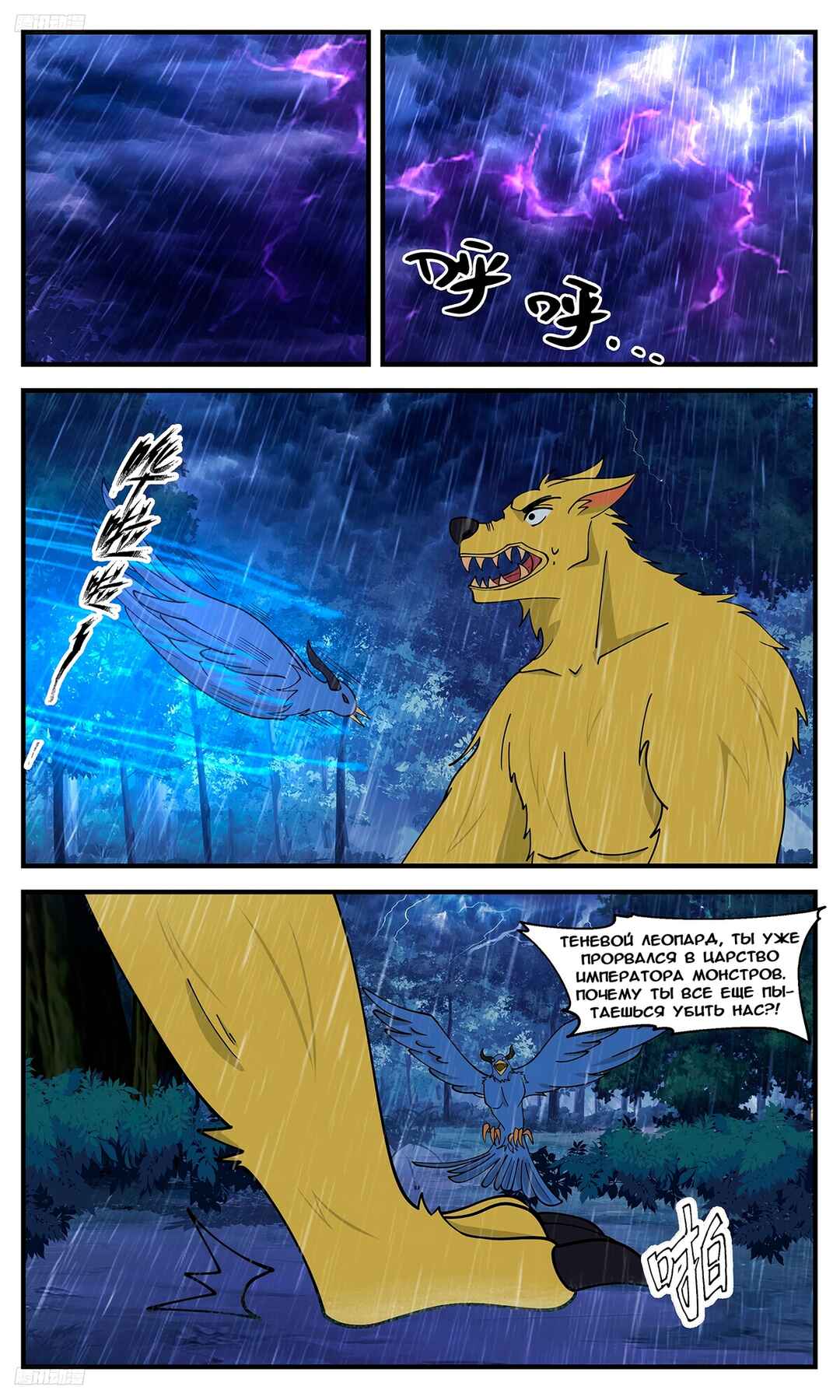 Chapter 3416 - Page 2