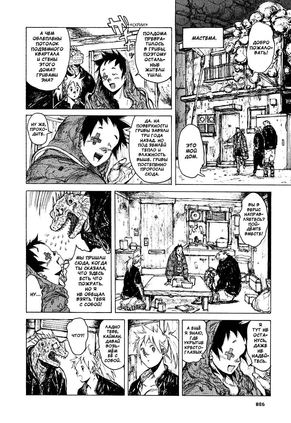 Chapter 47 - Page 6
