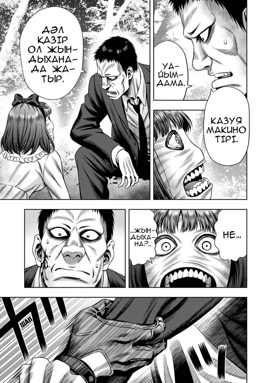 Chapter 42 - Page 6