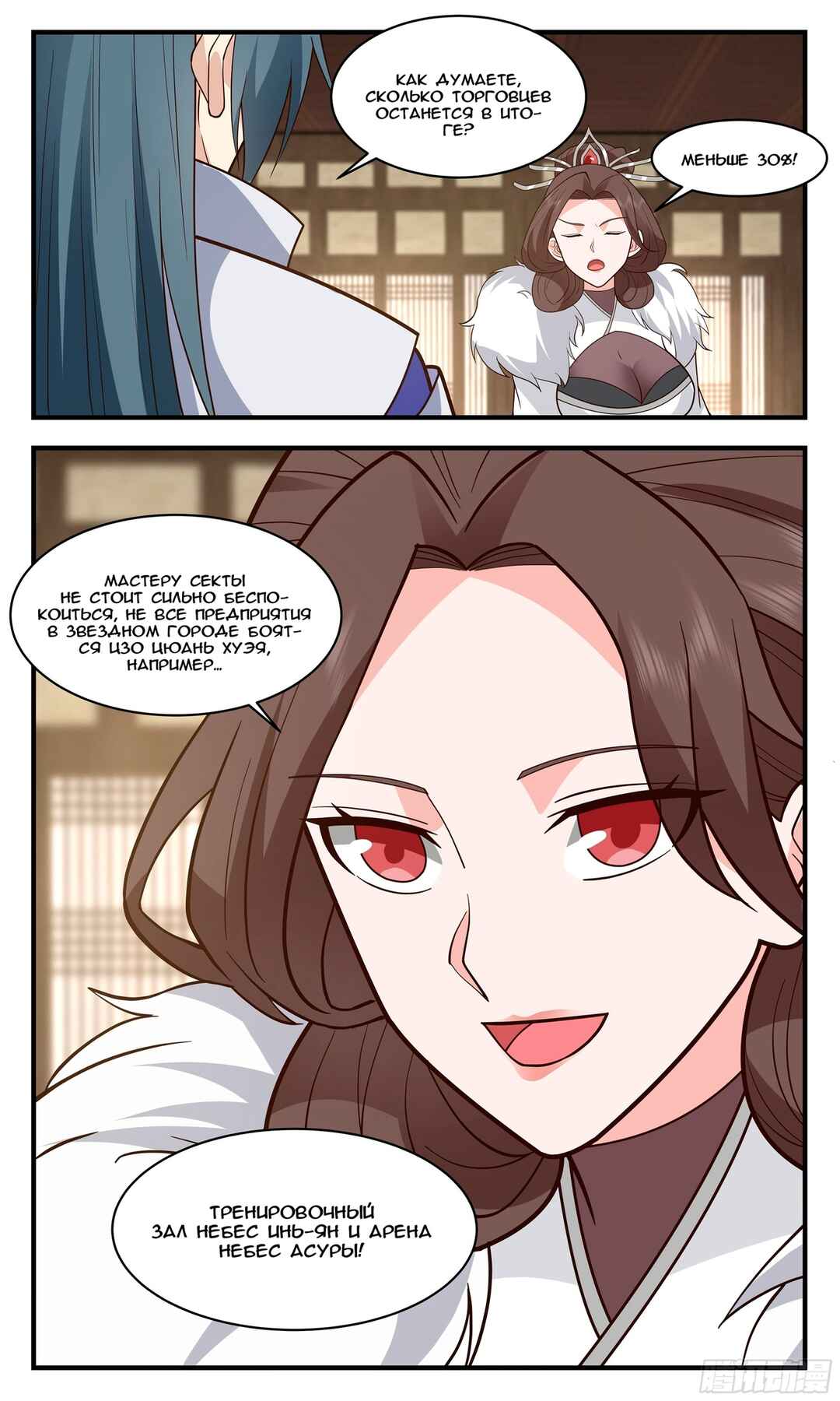 Chapter 2858 - Page 9