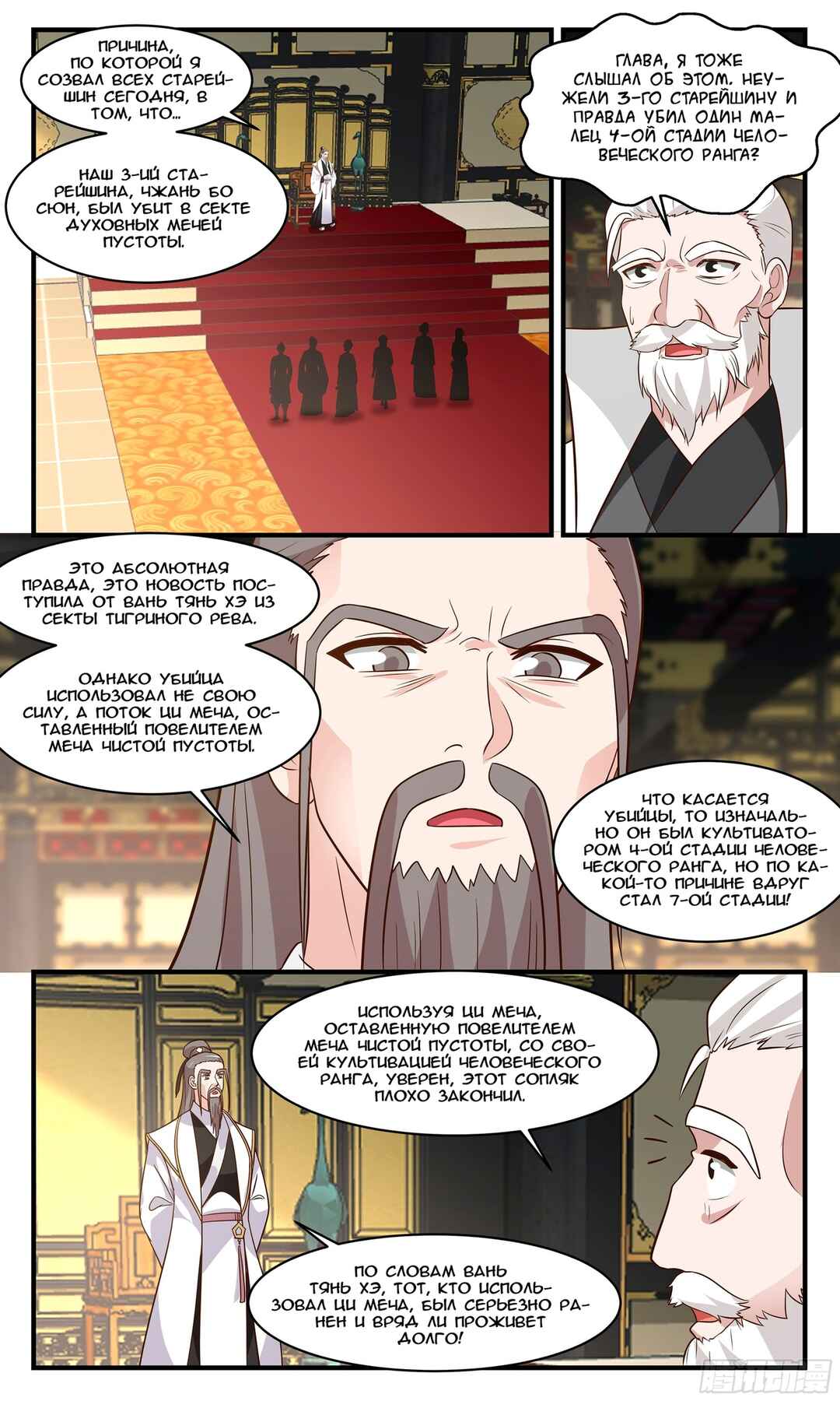Chapter 2826 - Page 2