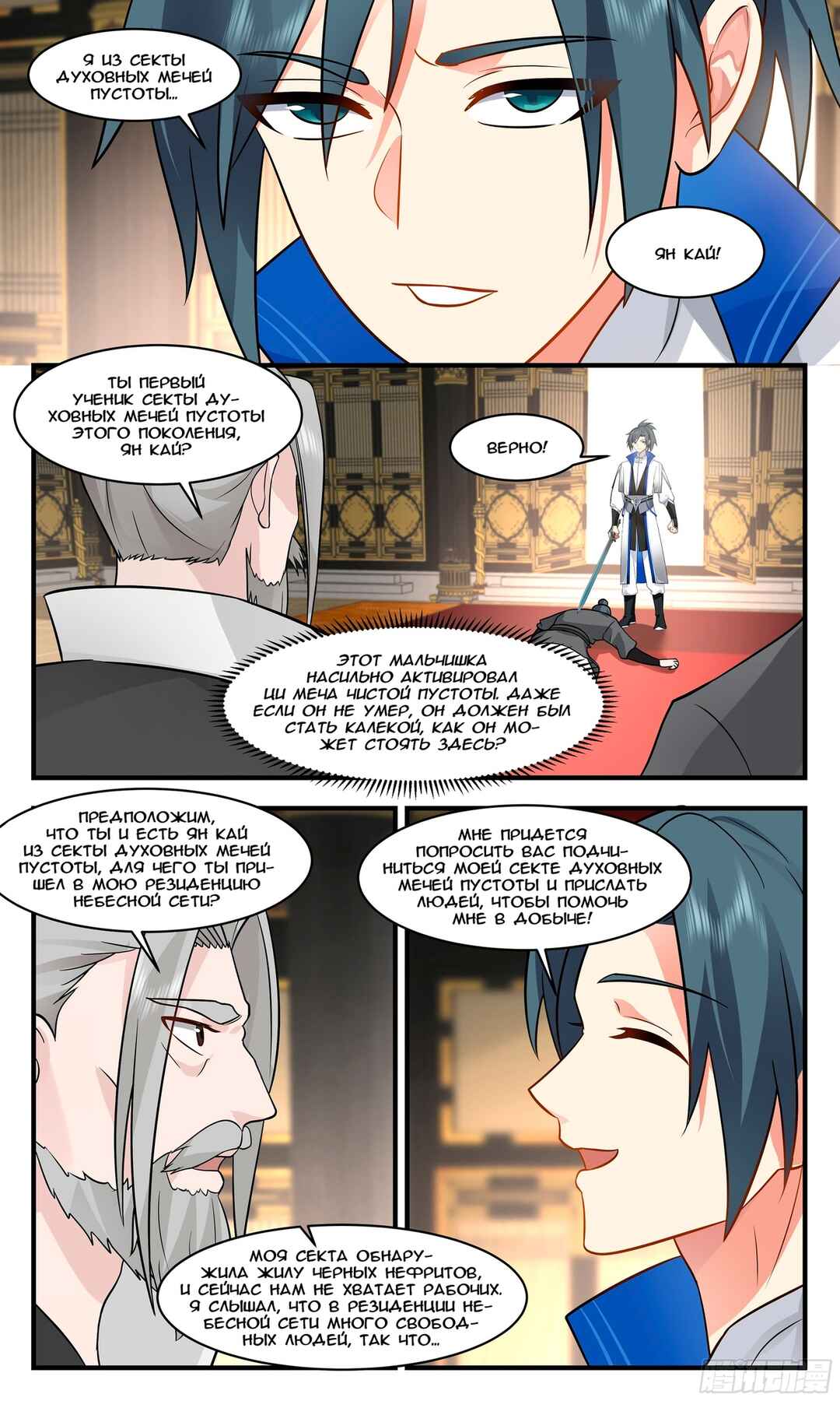 Chapter 2826 - Page 5