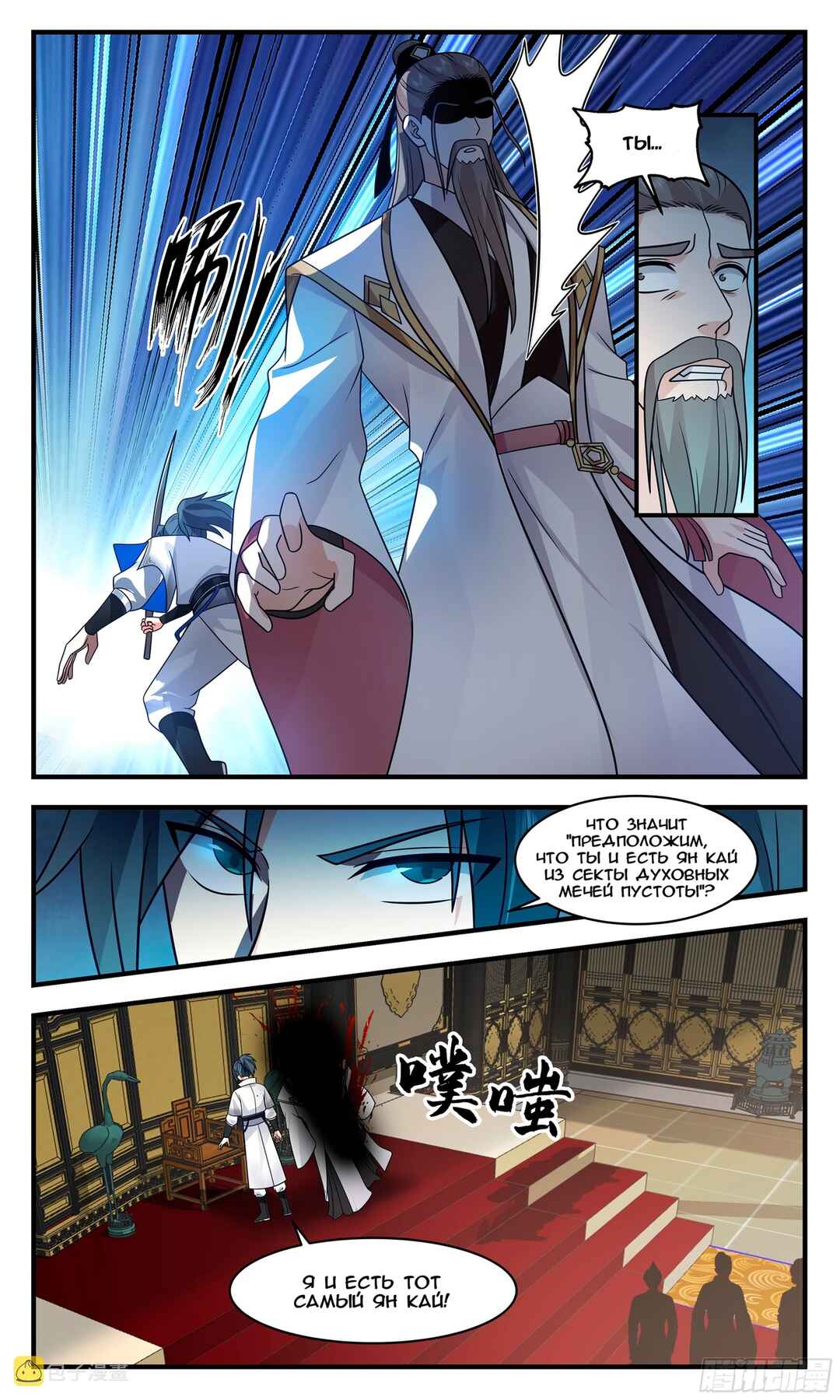 Chapter 2826 - Page 7