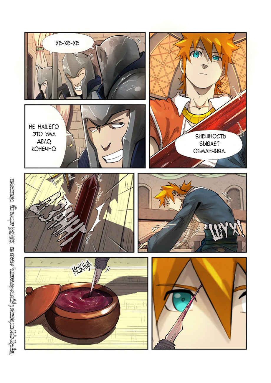 Chapter 232 - Page 12