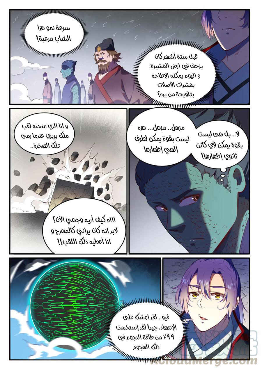 Chapter 749 - Page 16