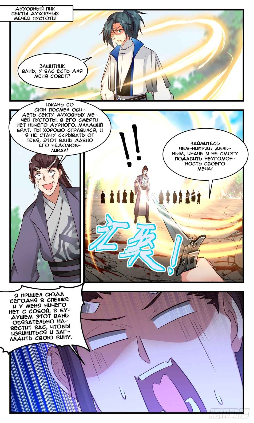 Chapter 2825 - Page 1