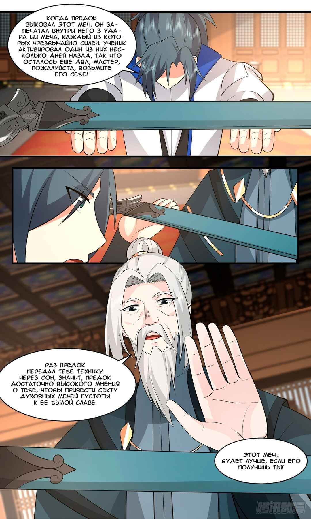 Chapter 2825 - Page 12