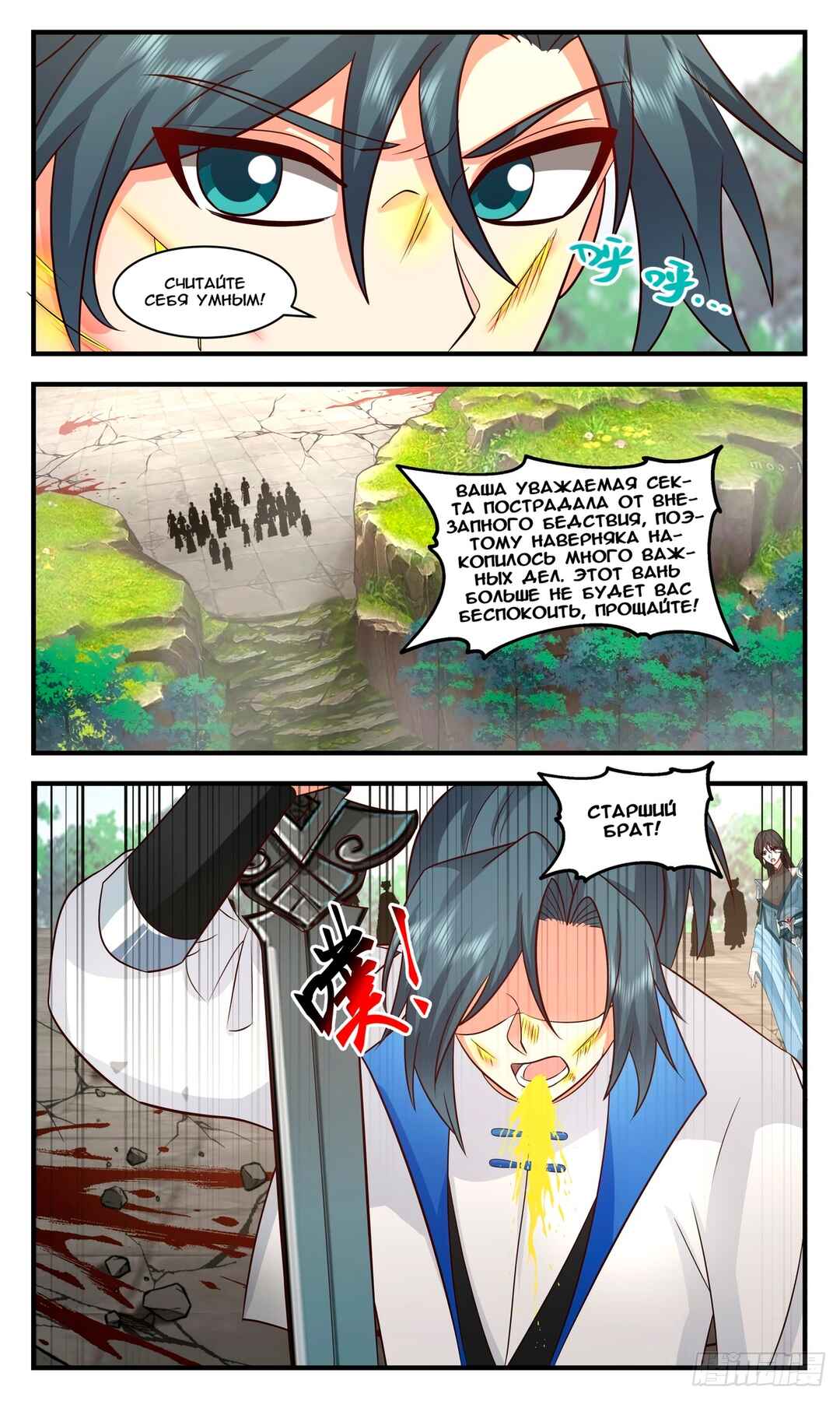Chapter 2825 - Page 2
