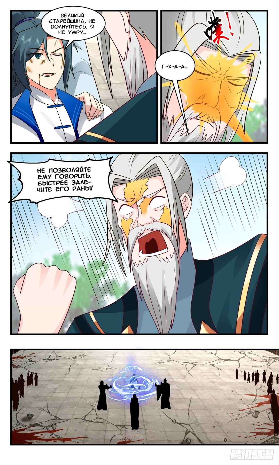 Chapter 2825 - Page 4