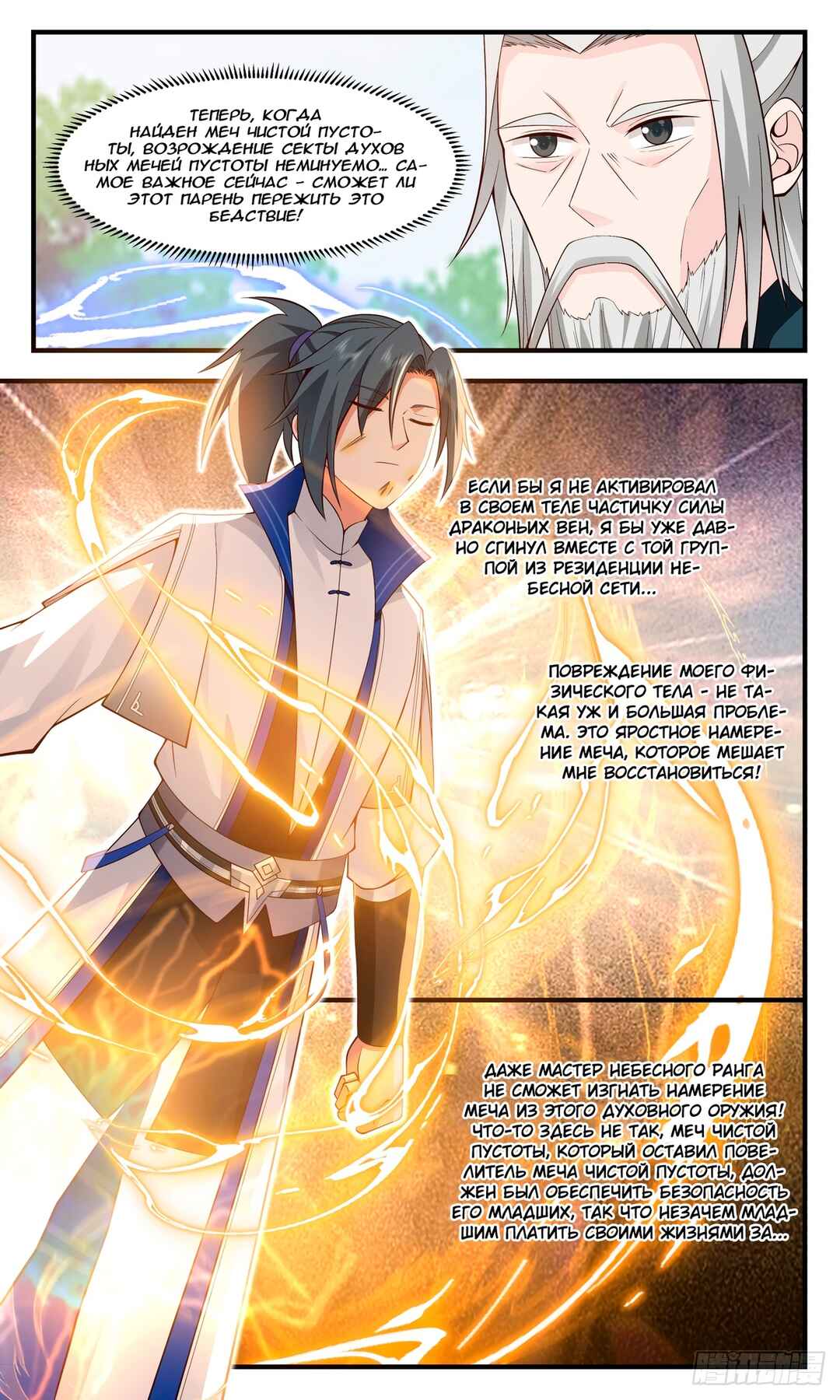Chapter 2825 - Page 5