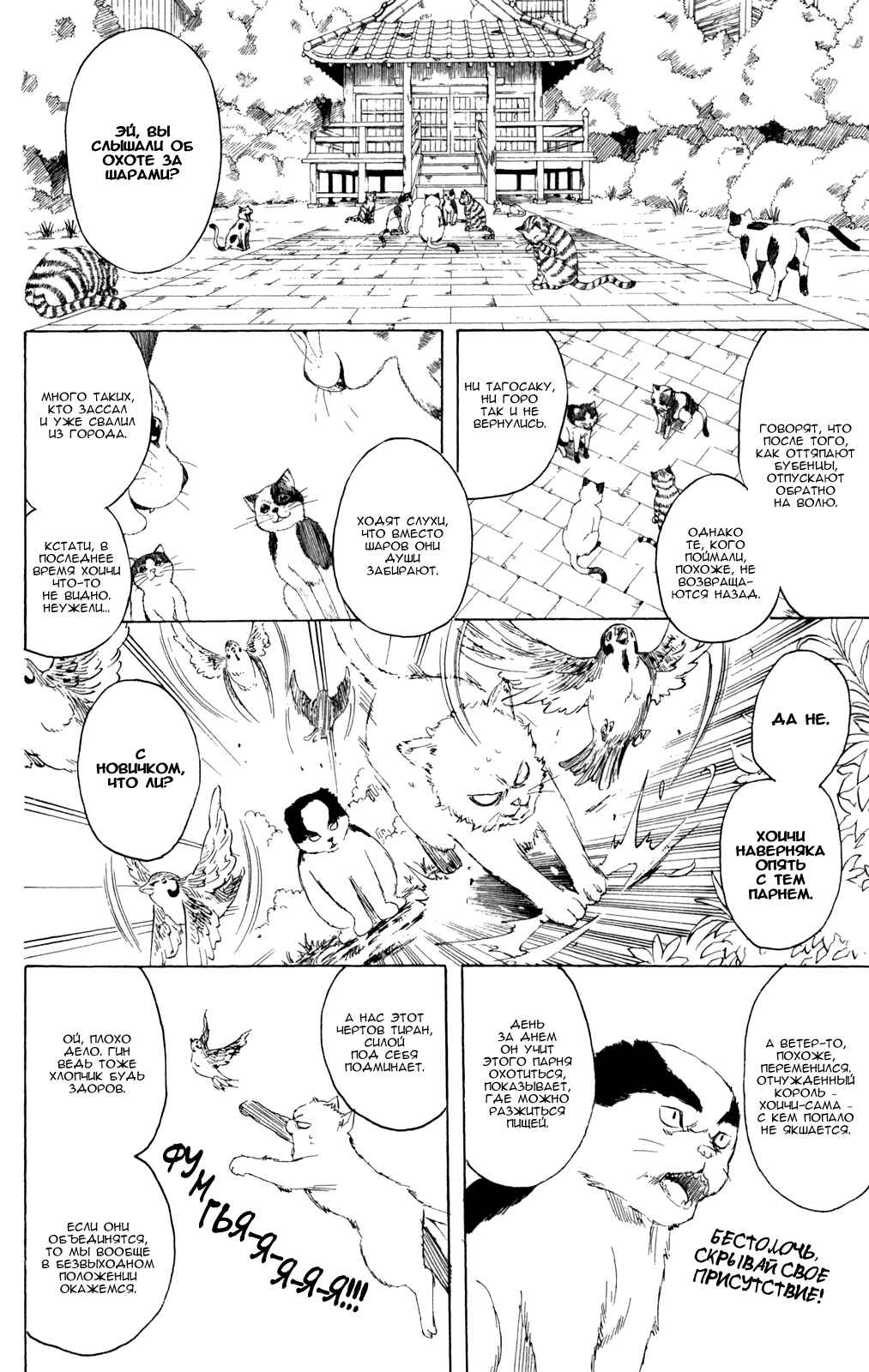 Chapter 277 - Page 5