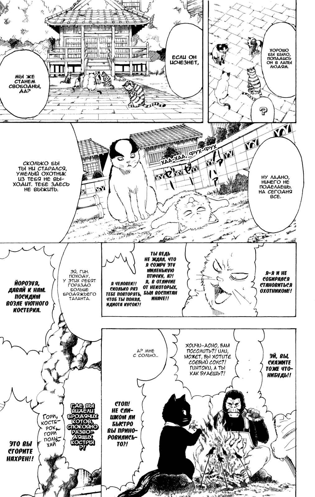 Chapter 277 - Page 6