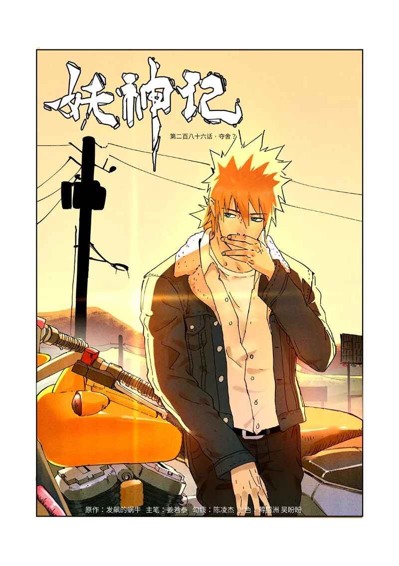 Chapter 286 - Page 2