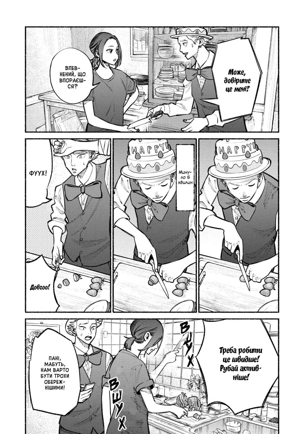 Chapter 27 - Page 7