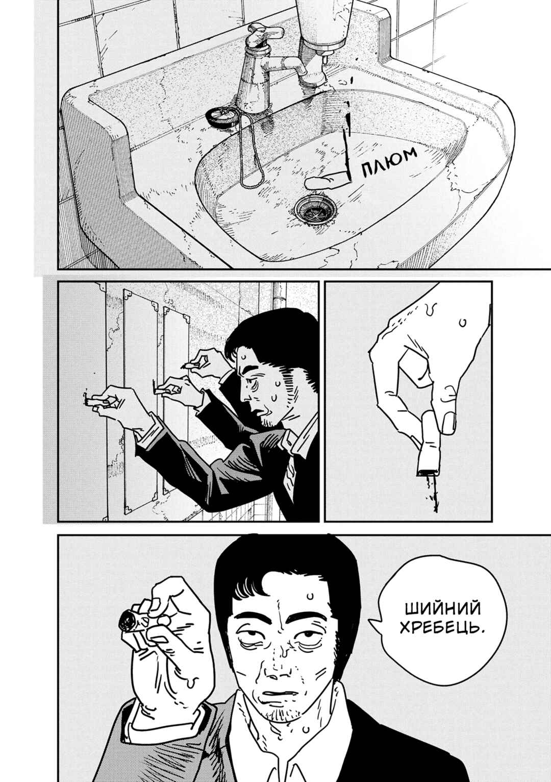 Chapter 173 - Page 7