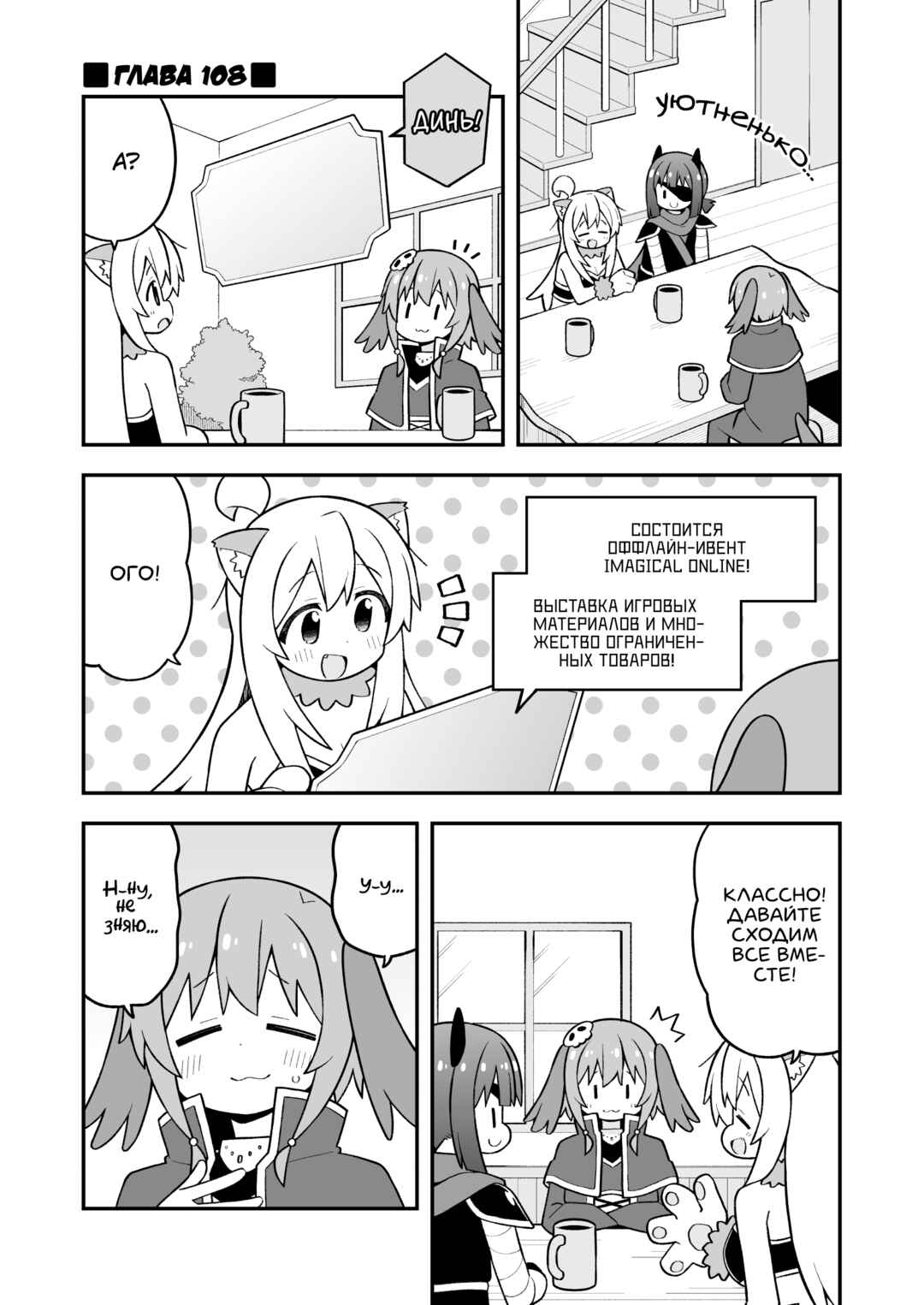 Chapter 108 - Page 1